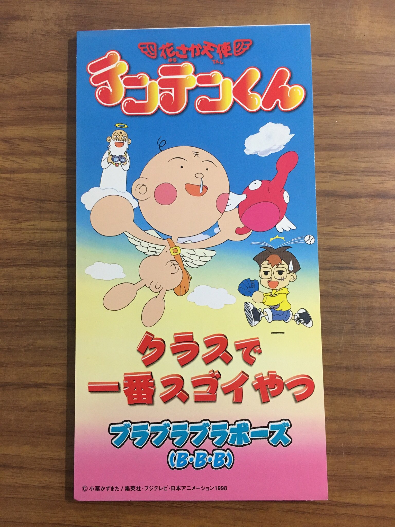 小栗かずまた この番組に意見を送って来た人に教えてあげたいエピソードですね あの頃 あの歌を歌ってゲラゲラ笑って 友達になった子供は沢山いたと思います まさに ともだちんこ 漫画が違う T Co Whdttmy72u 小栗かずまた この番組に意見を送って来た人に教えてあげたいエピソードですね あの頃 あの歌を歌ってゲラゲラ笑って 友達になった子供は沢山いたと思います まさに ともだちんこ 漫画が違う T Co Whdttmy72u