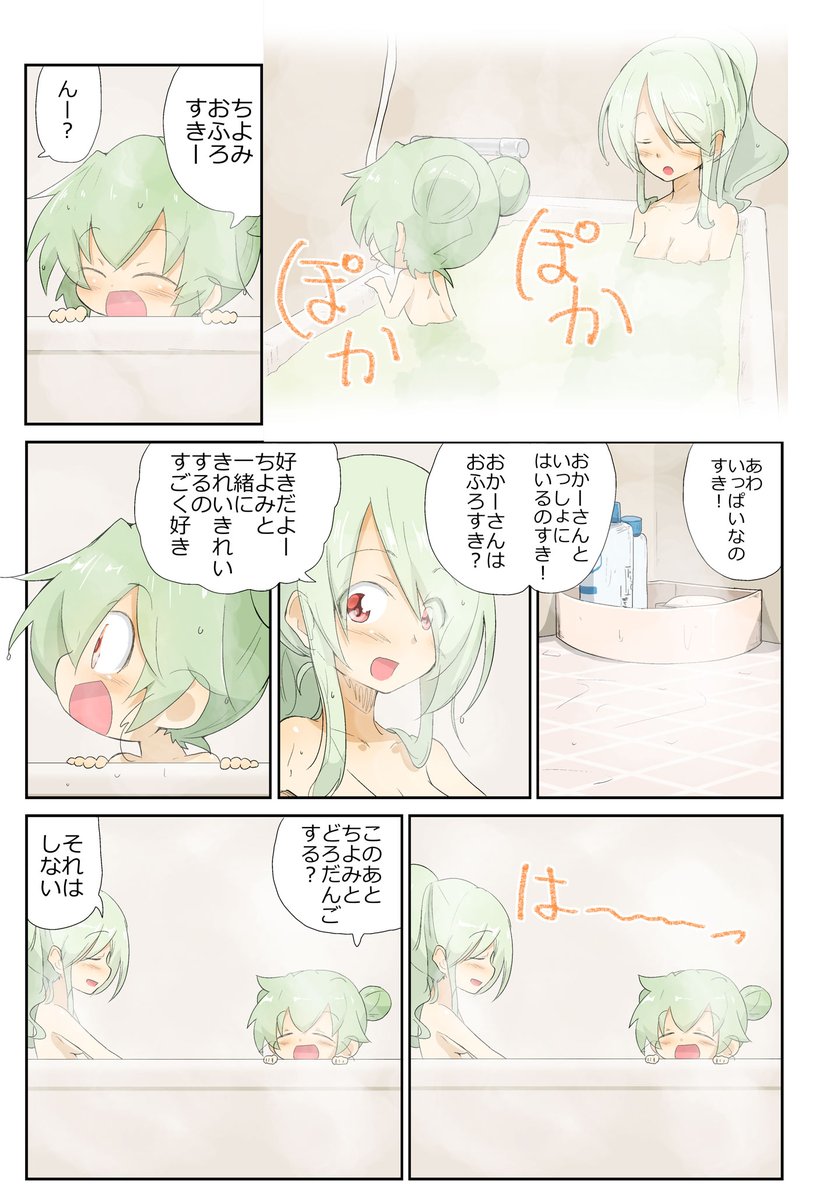 がるぱん幼稚園りたーんず! 120話目
安斎さんちの日曜日16
おふろ2 