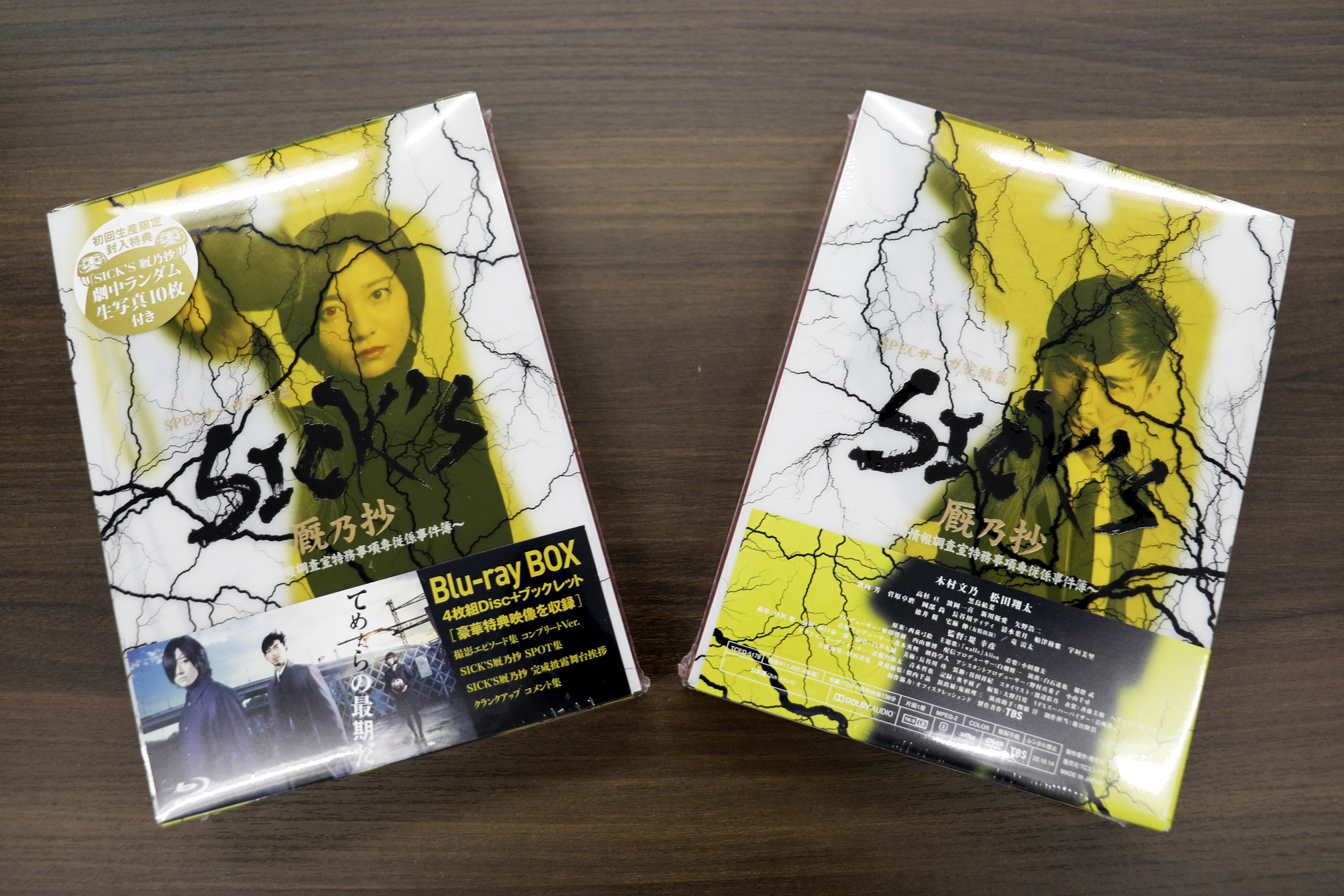 SPEC スペック サーガ 全21巻 SPECサーガ完結篇『SICK'S 恕乃抄