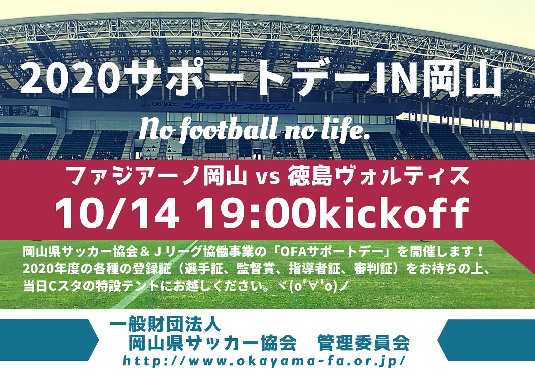 Ofa 岡山県サッカー協会 広報 サポートデーの受付テントも準備ができました みなさん 肌寒くなってきましたので 温かくしてお越しください Fwf Ofaサポートデー T Co Nbqyh2dclf Twitter