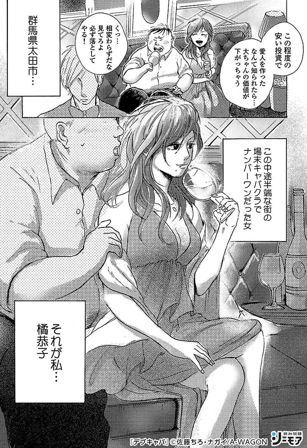 コミックシーモア 読み放題 Pr 電撃結婚で業界を去った 伝説のキャバ嬢 恭子 10年後 再び戻ってきた彼女は 25kgも太っていて その T Co Asatfllpih 青年漫画 コミックシーモア 読み放題 初回登録7日間無料 Pr T Co Ubzhlhhvmi