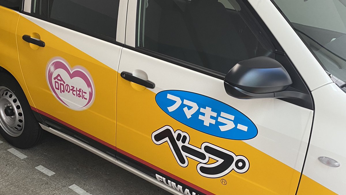 フマキラー 公式 新営業車 納車 なんかカッコいい ŏ艸ŏ T Co Xglswio4h8