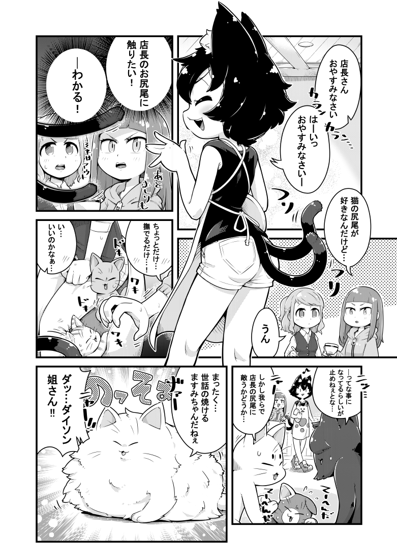 その⑮杯目 と小話
#ねこかふぇの 