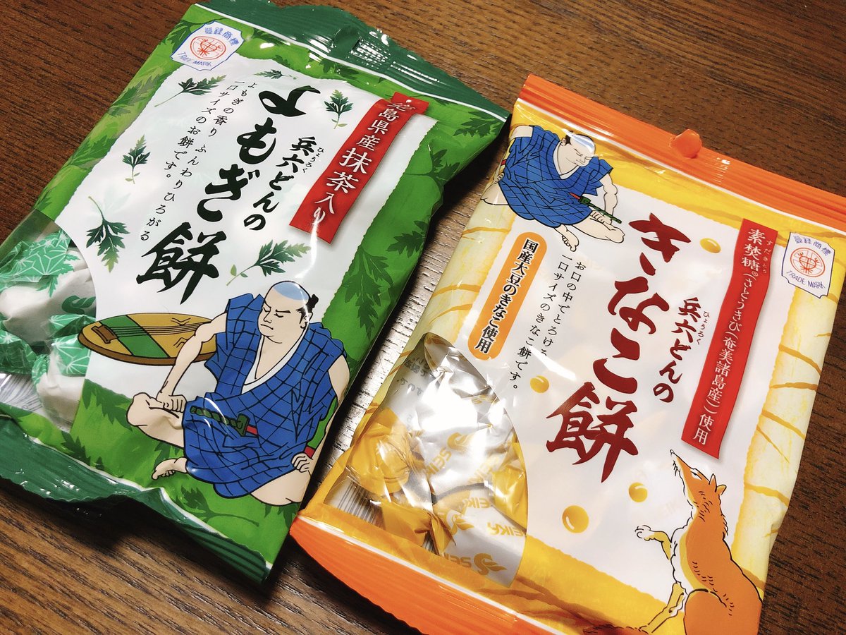 兵六どんのよもぎ餅