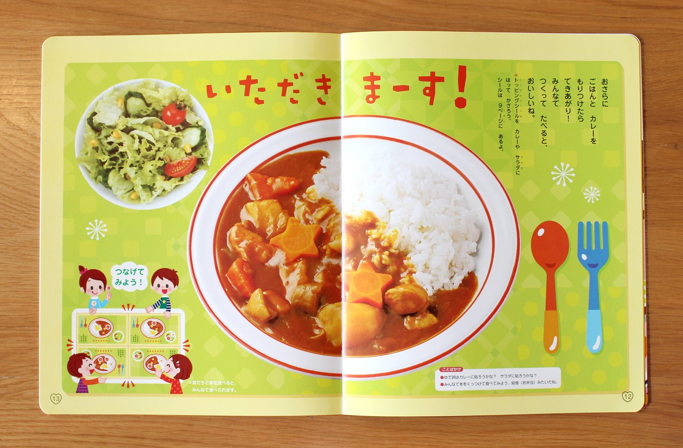 しまこ イラストレーター ワンダーブック11月号 食育ページ カレーライスをつくろう のイラストを担当しました お友達と本を繋げたり トッピングのシールを貼ってオリジナルのカレーを作ったりと楽しみながら学べるページです しまこ イラストレーター ワンダーブック11月号 食育ページ カレーライスをつくろう のイラストを担当しました お友達と本を繋げたり トッピングのシールを貼ってオリジナルのカレーを作ったりと楽しみながら学べるページです