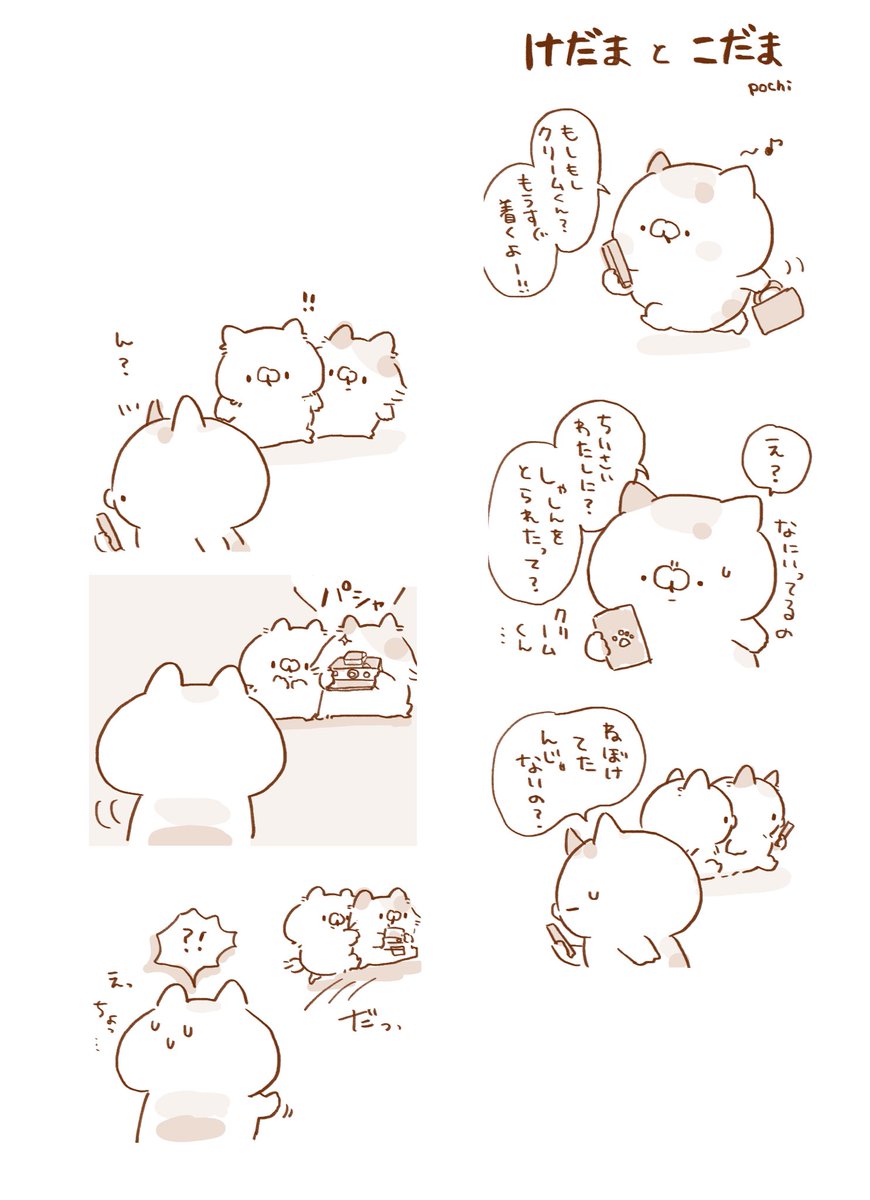 Twoucan けだまとこだま の注目ツイート イラスト マンガ コスプレ モデル