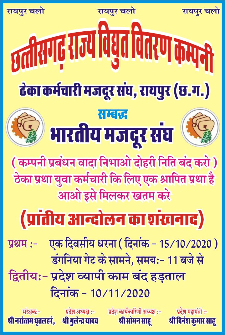 अपने हक की बात को रखना है हम सब हो एक होकर चलना है कृपया सब एक हो अपना बात रखना है तो भाईयो 15/10/2020 को 11:00am को सब आये और आपना एकता का परिचय है