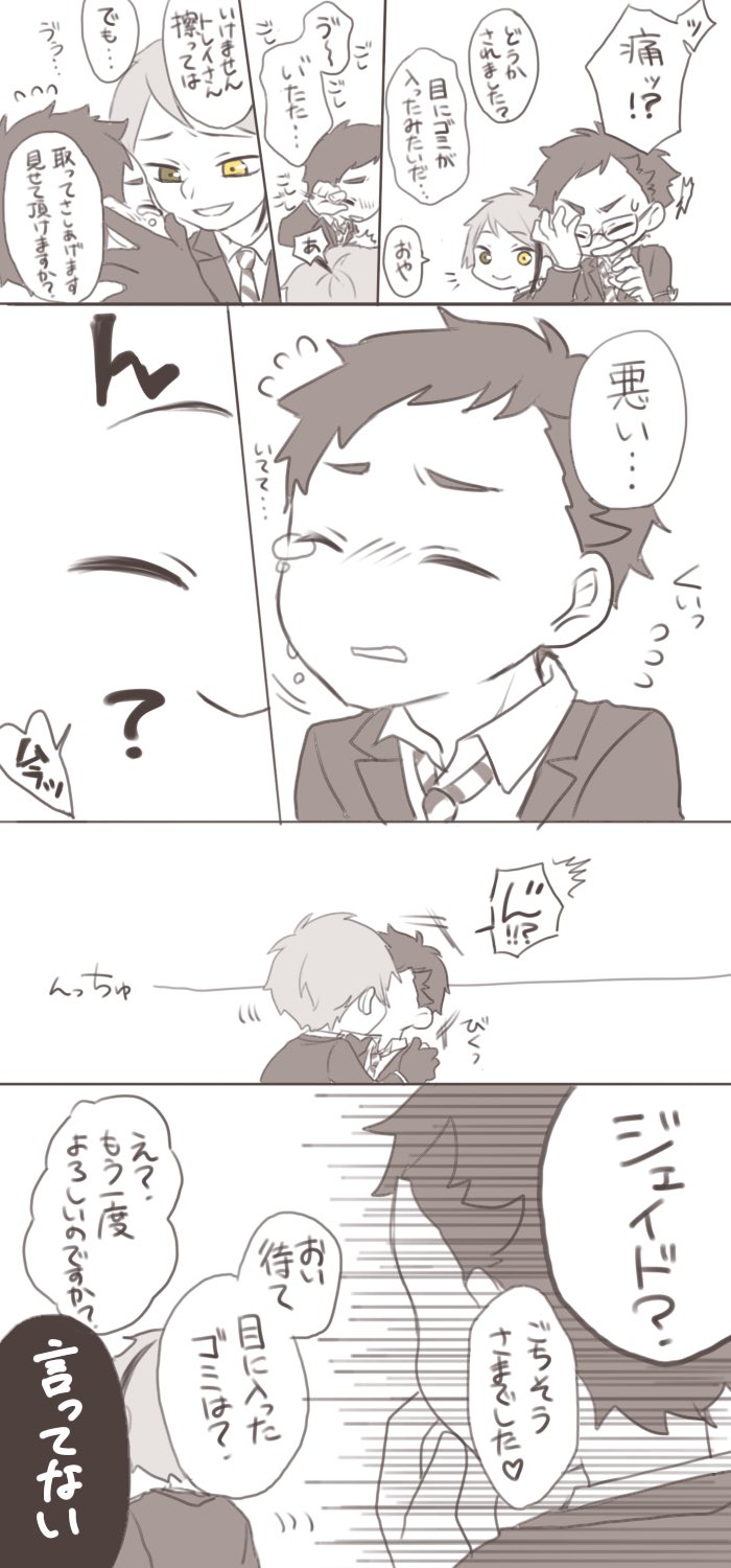 ディア Twst ジェイトレ漫画 腐向け トレス素材お借りしました リプ欄につけます ディア Twst ジェイトレ漫画 腐向け トレス素材お借りしました リプ欄につけます