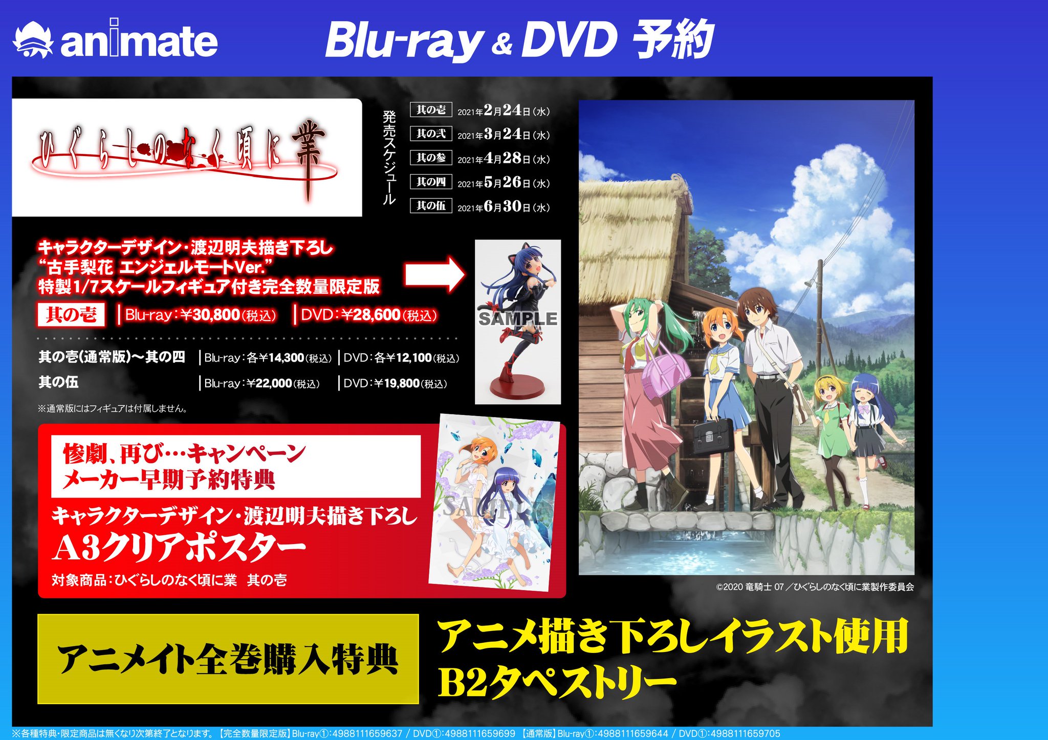 国内発送】【国内発送】ひぐらしのなく頃に業 アニメイト全巻購入特典