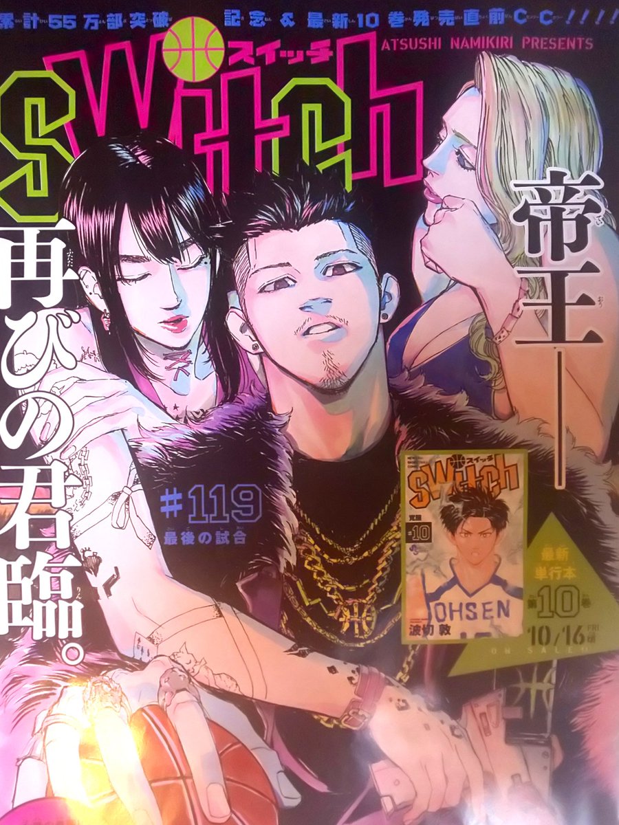 Switch 波切敦 Naminamituida Twitter Switch 波切敦 Naminamituida Twitter