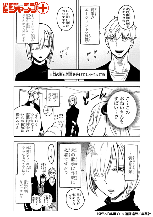 少年ジャンプ Di Twitter スパイ エスパー 殺し屋 個性的すぎる偽装家族が世界を救う 続きは少年ジャンプ T Co Fbwsg0akvw