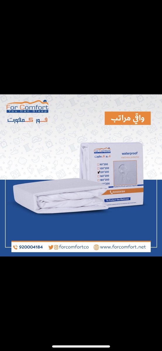 ForComfortco's tweet photo. 👍🏻✨واقي المرتبه✨توفر لمرتبتك الحماية المطلوبة ضد جميع السوائل .. وجودتها العالية تمنحها مقاومة وفترة حياة طويلة
#المدينة_المنورة https://t.co/7Dhrur2PnP
