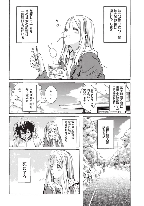 世界に2人ぼっちの男女の話(2/12)
#マンガが読めるハッシュタグ 