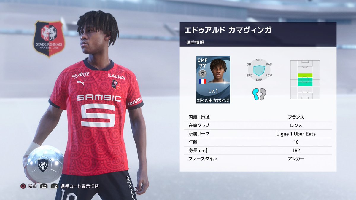 はなび ウイイレ21 僅か17歳でa代表初ゴールを決めたフランス代表の逸材カマヴィンガを獲得 ボランチでかまへんか 移籍金30 000gp 3レンヌ15k 3ルーレット15k ウイイレ21スカウト カマヴィンガ