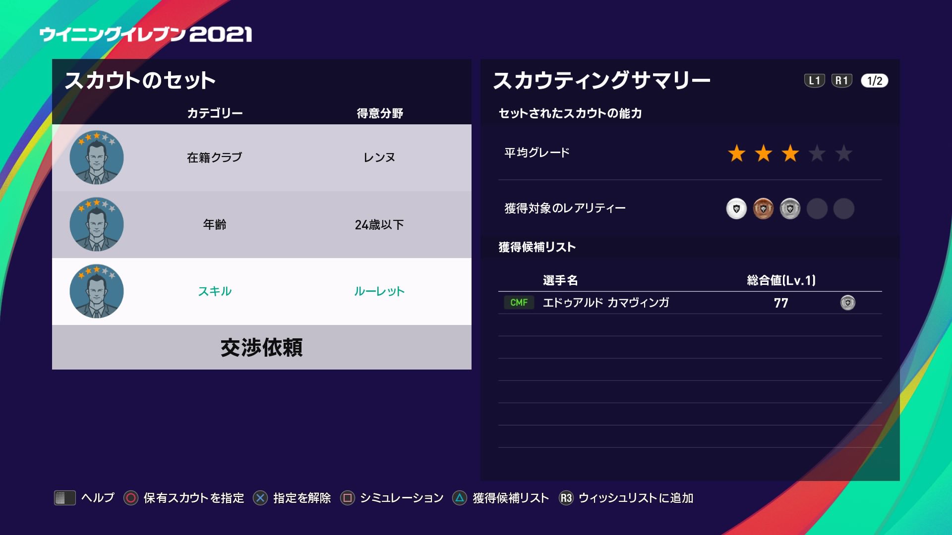 はなび ウイイレefootball22 Sur Twitter 僅か17歳でa代表初ゴールを決めたフランス代表の逸材カマヴィンガを獲得 ボランチでかまへんか 移籍金30 000gp 3レンヌ15k 3ルーレット15k ウイイレ21スカウト カマヴィンガ T Co