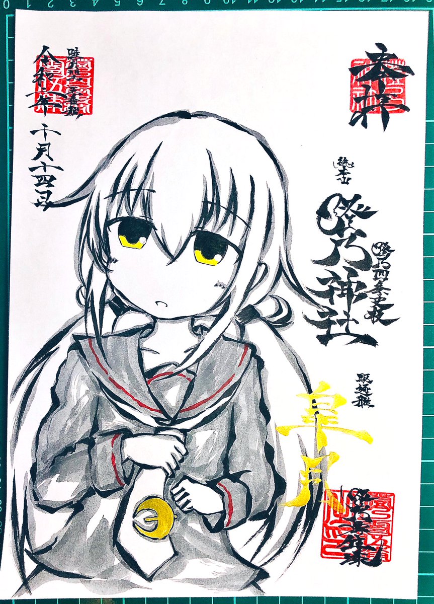 トゥンク皐月ちゃ 澄乃神社 澄乃 なんちゃって筆絵師 のイラスト