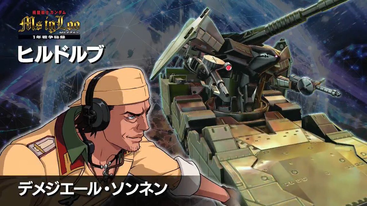 家庭用公式 機動戦士ガンダム Vs シリーズ 参戦機体紹介 発売中 ヒルドルブ ジオン公国軍が開発した核融合炉を動力とする超弩級戦闘車両 地球侵攻作戦の要として開発されたが コスト面などの問題から制式化はされなかった 地上での評価試験の