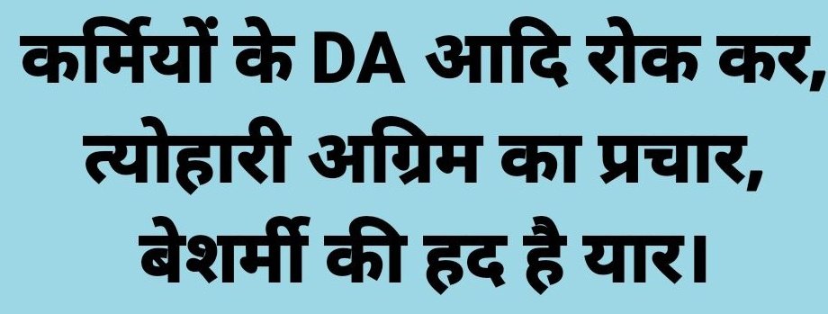 #Deledbackstudent2nd3rdsemesterpromote
#UPPSCJE2013JOINING 
🛑चुनाव के लिए हमारे ही, काटकर हमें देने की वाहवाही लूटने को आतुर है।😢😞😞