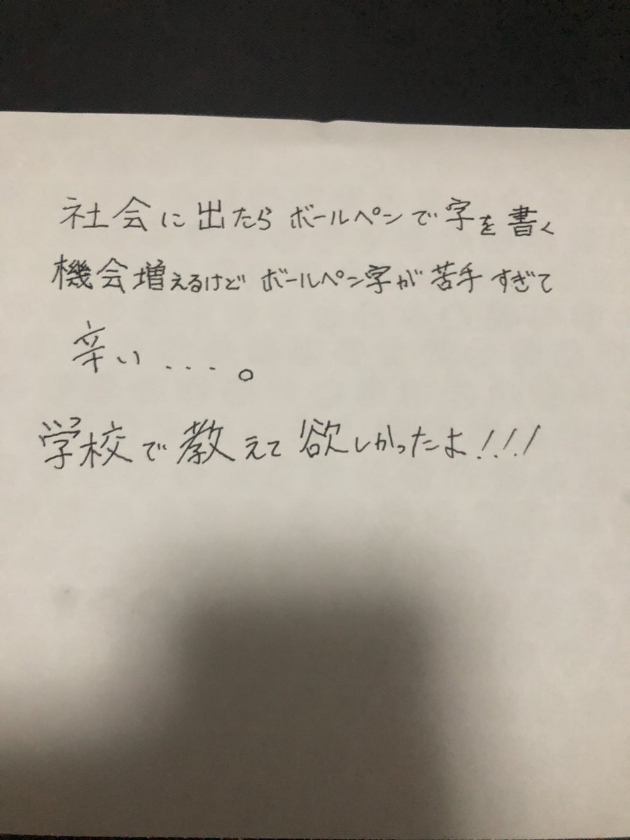 本当にそれ 本当に字が汚い人はどんなに字を丁寧に書いても 丁寧に書け と言われる Togetter