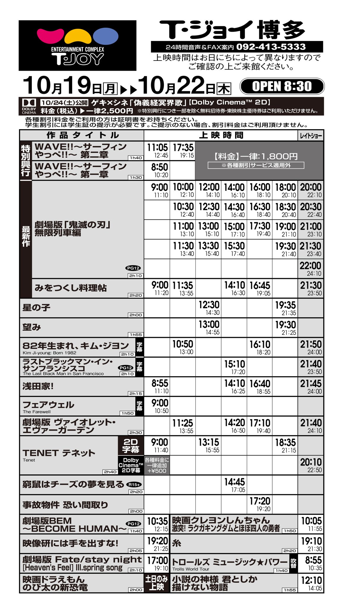 T ジョイ博多 上映スケジュールのご案内 10月16日 金 10月22日 木 のスケジュールです 16日と17日はオールナイト上映です T ジョイ博多 上映スケジュールのご案内 10月16日 金 10月22日 木 のスケジュールです 16日と17日はオールナイト上映です