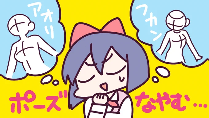 今、○○の○○とか描いているんですが、ポーズに悩むんですよねぇ…???(何を描いているかはお楽しみに!)
関節タイプのポーズ人形コネコネしてるけど、柔らかいポーズが出来るシームレスタイプのポーズ人形も欲しいなぁ? 