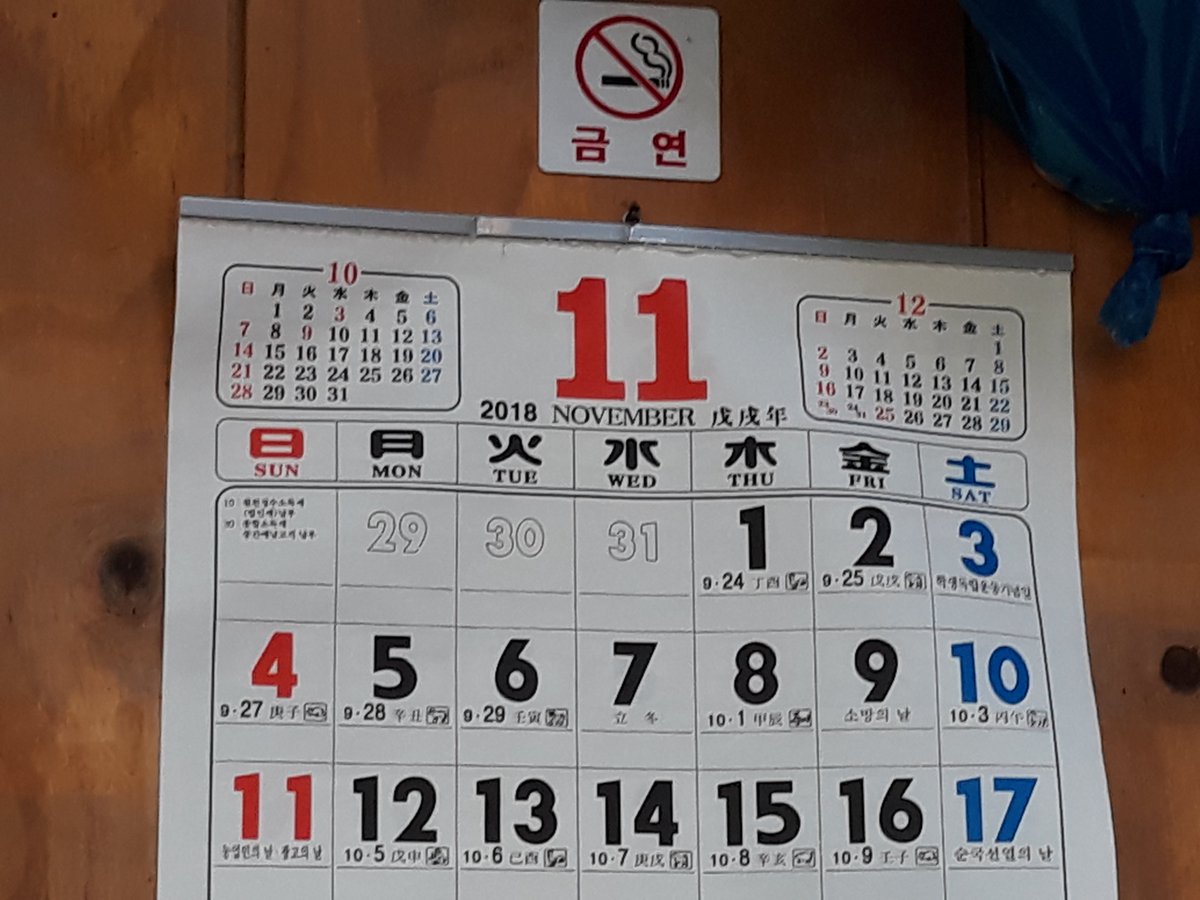 7. A calendar at an eatery where we had late lunch ... you can see how the name for the days in Korean have Sino roots ... Sun / Moon / Fire / Water / Wood / Gold / Earth ... all named after earthly elements, looks like it ... my basic Mandarin helped me here haha!