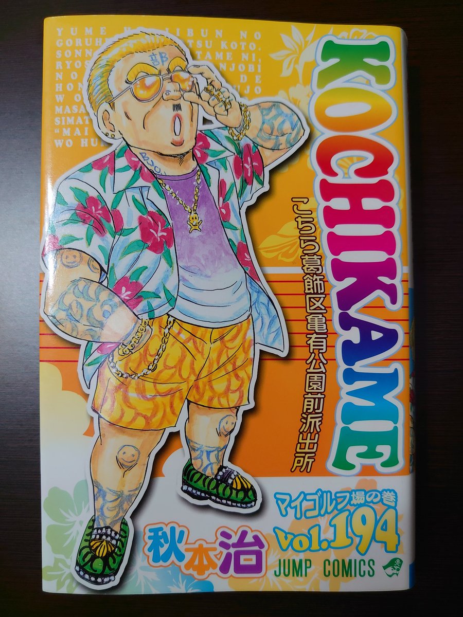 川口比呂樹 いちるちゃんねる父 On Twitter こち亀198巻 両さんが開発にたずさわった 世界一小さい音声認識対応装置 が完成 両さんが教え込んだ雑談やオヤジギャグがふんだんに入っている 両さんはダメだとたかをくくりながら企業へプレゼンするもトントン拍子で