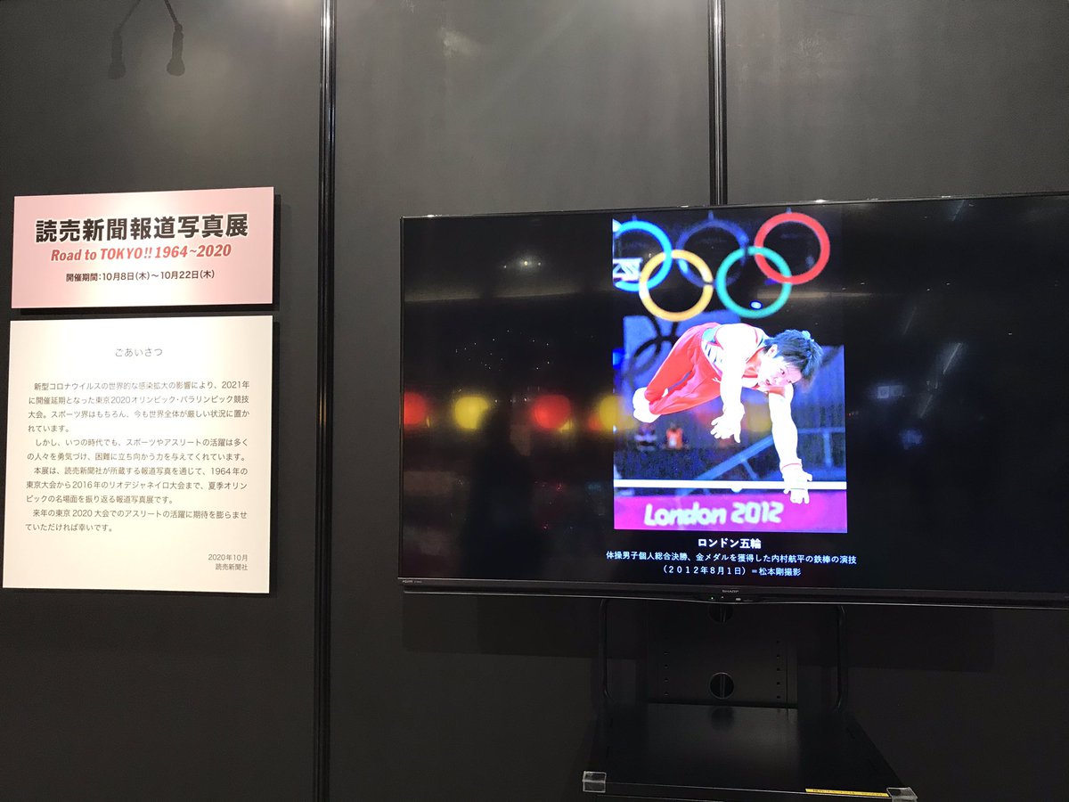 ট ইট র もみじ Marunouchi Sports Fes 丸ビル 1階ロビー 読売新聞報道写真展 体操のパネルはなかったけれど 横のモニターで リオ五輪 男子団体金メダル ロンドン五輪 内村航平選手 金メダル の映像が流れていました T Co Iy2dybikuc