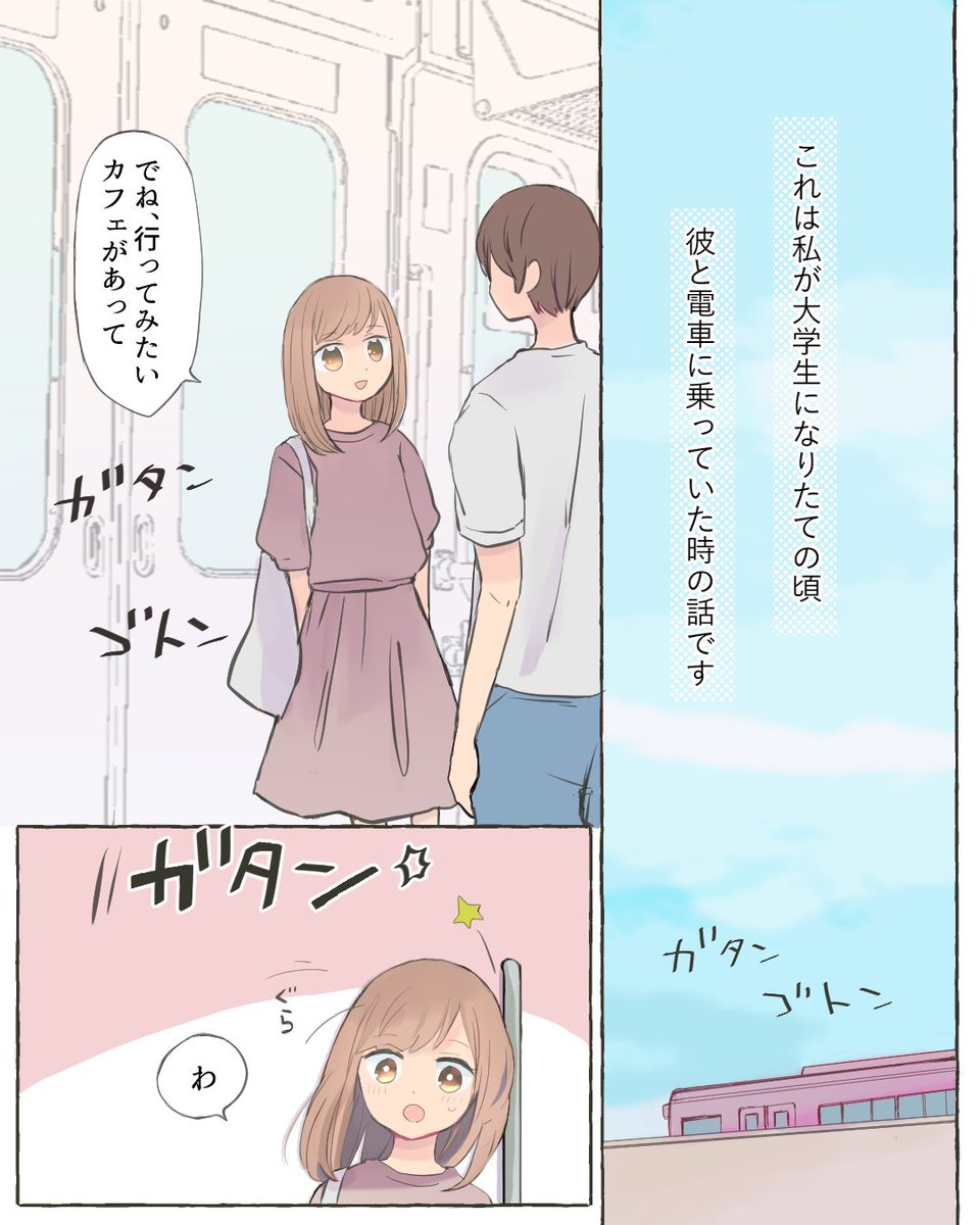 恋エピ 公式 無料恋愛漫画サイト 今日は 鉄道の日 ということで こちらの作品をご紹介 恋エピ今日のオススメマンガ 揺れる電車で胸キュンした話 1 2 作画 ののおかはな Moguranosenaka つづきます 恋愛漫画 創作漫画 マンガが読める