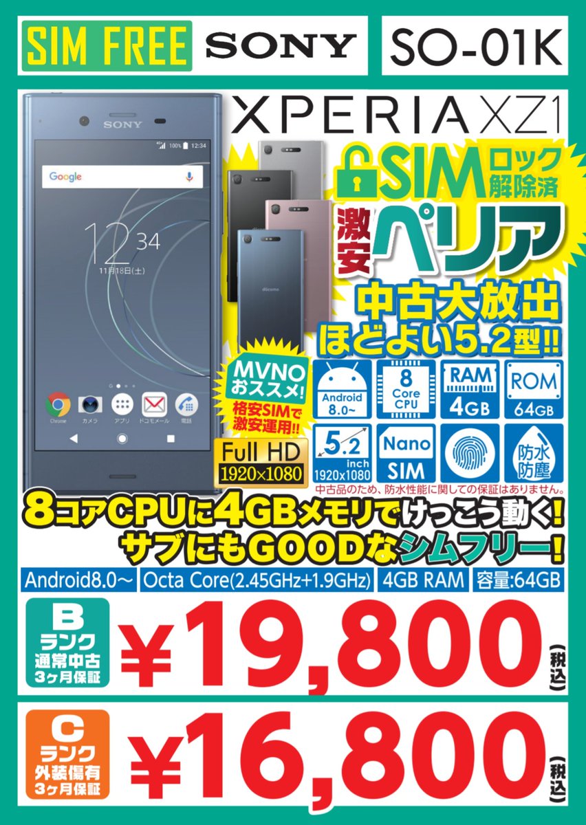 イオシス公式 Auf Twitter 鬼売御礼 Xperia Xz1 So 01k ロック解除済 中古ｂ級 税込19 800円 中古ｃ級 税込16 800円 中古ｂ商品ページ T Co a6q16r5v 中古ｃ商品ページ T Co Vfdsrm2tsi 厚さ7 4mmの極薄でフラットなボディーが魅力的な名