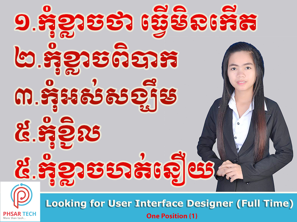 phsar_tech's tweet image. ចិត្តគឺជាចៅហ្វាយ រាង្គកាយគឺជា កូនឈ្នួល #phsartech