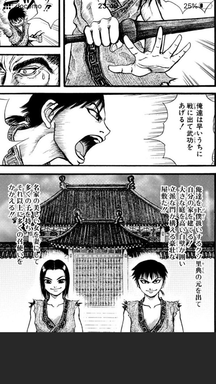 Twitter 上的 たらこ将軍のキングダム研究室 キングダム 豆知識 未回収伏線 名家の美しい女を妻にして多くの子を持ち 1巻で信がこのように発言しています 加えて陽ちゃんも信を気に入ってる描写があります 普通に考えると妻は陽ちゃんしかありえない