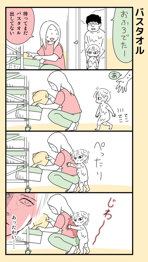 #育児漫画 