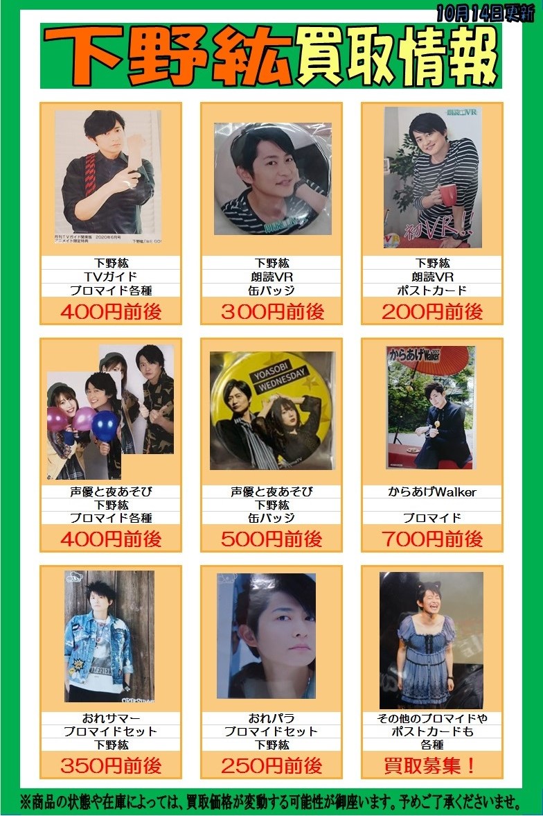 入荷情報】 #逃走中 で大活躍しました、#下野紘 さんの書籍やCD