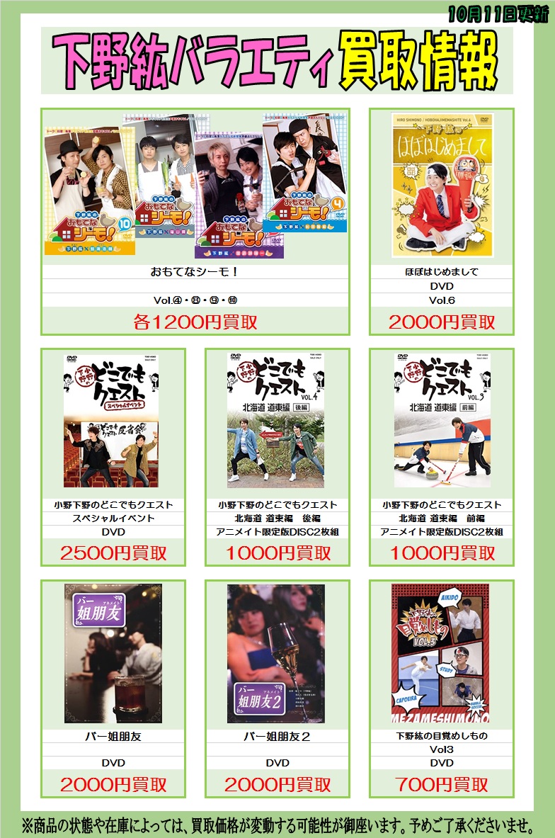 入荷情報】 #逃走中 で大活躍しました、#下野紘 さんの書籍やCD