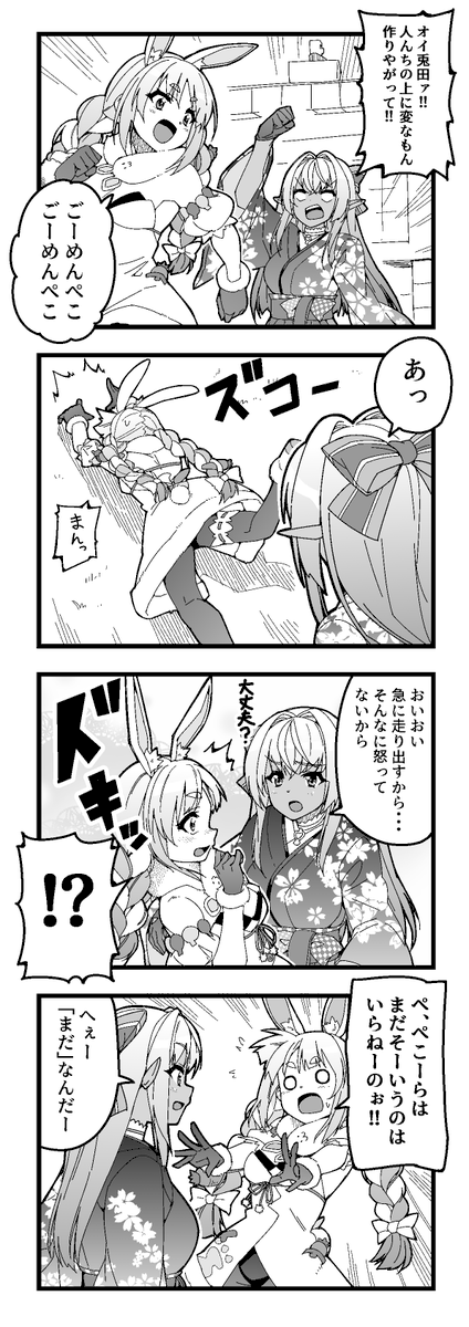 ホロ4コマ
最後のとりで
#しらぬえ #ぺこらーと 