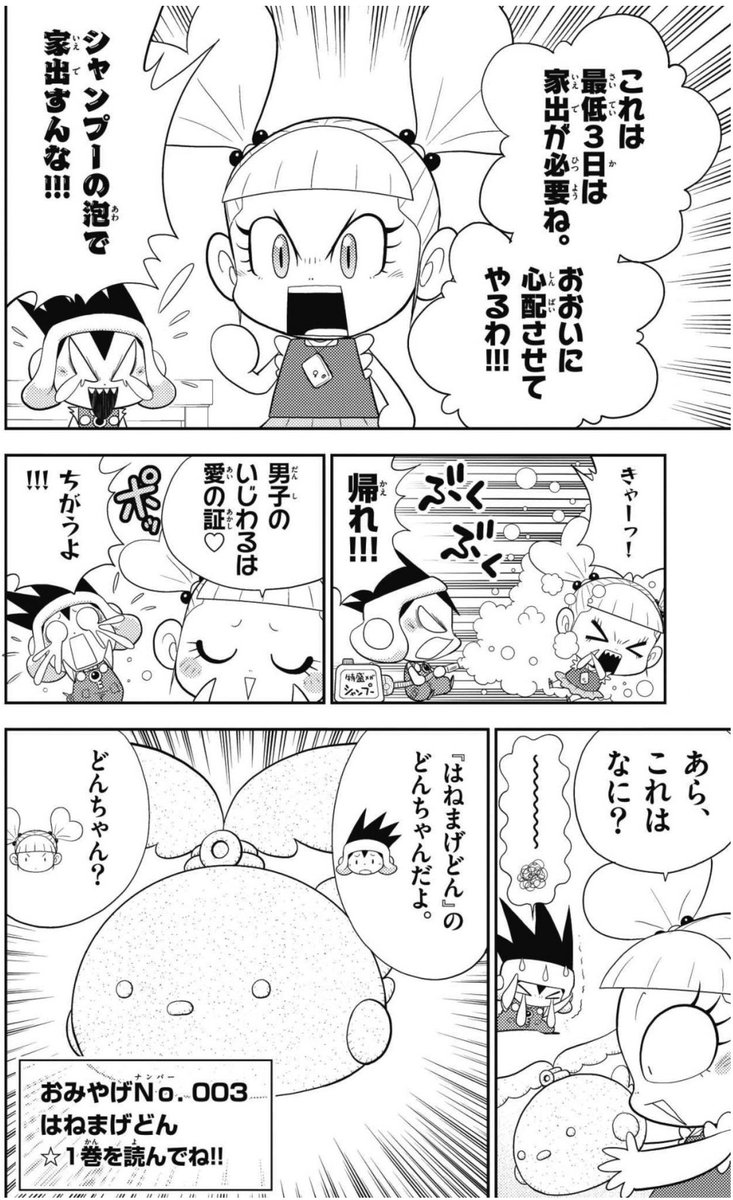 『コロコロイチバン!』なる児童誌で連続モノを描くというなかなか無謀なことをやらせてもらっておりました。感謝✨。 