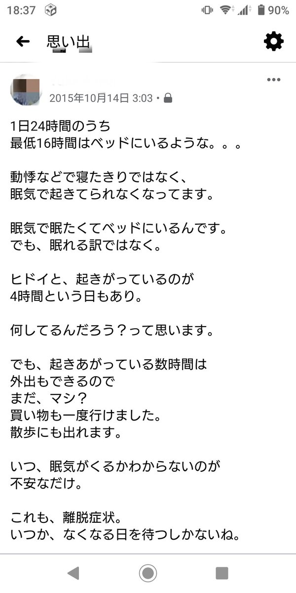 後遺症 デパス デパス減薬日誌88日目（これは脳震盪の後遺症なんじゃないか）