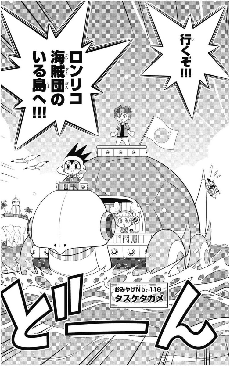 『コロコロイチバン!』なる児童誌で連続モノを描くというなかなか無謀なことをやらせてもらっておりました。感謝✨。 