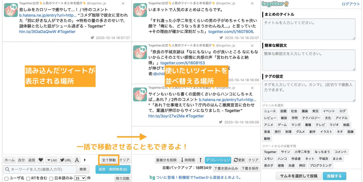 Naverまとめの代わりを探している方必見 Togetterへの一括移行方法 Togetter Naverまとめの代わりを探している方必見 Togetterへの一括移行方法 Togetter