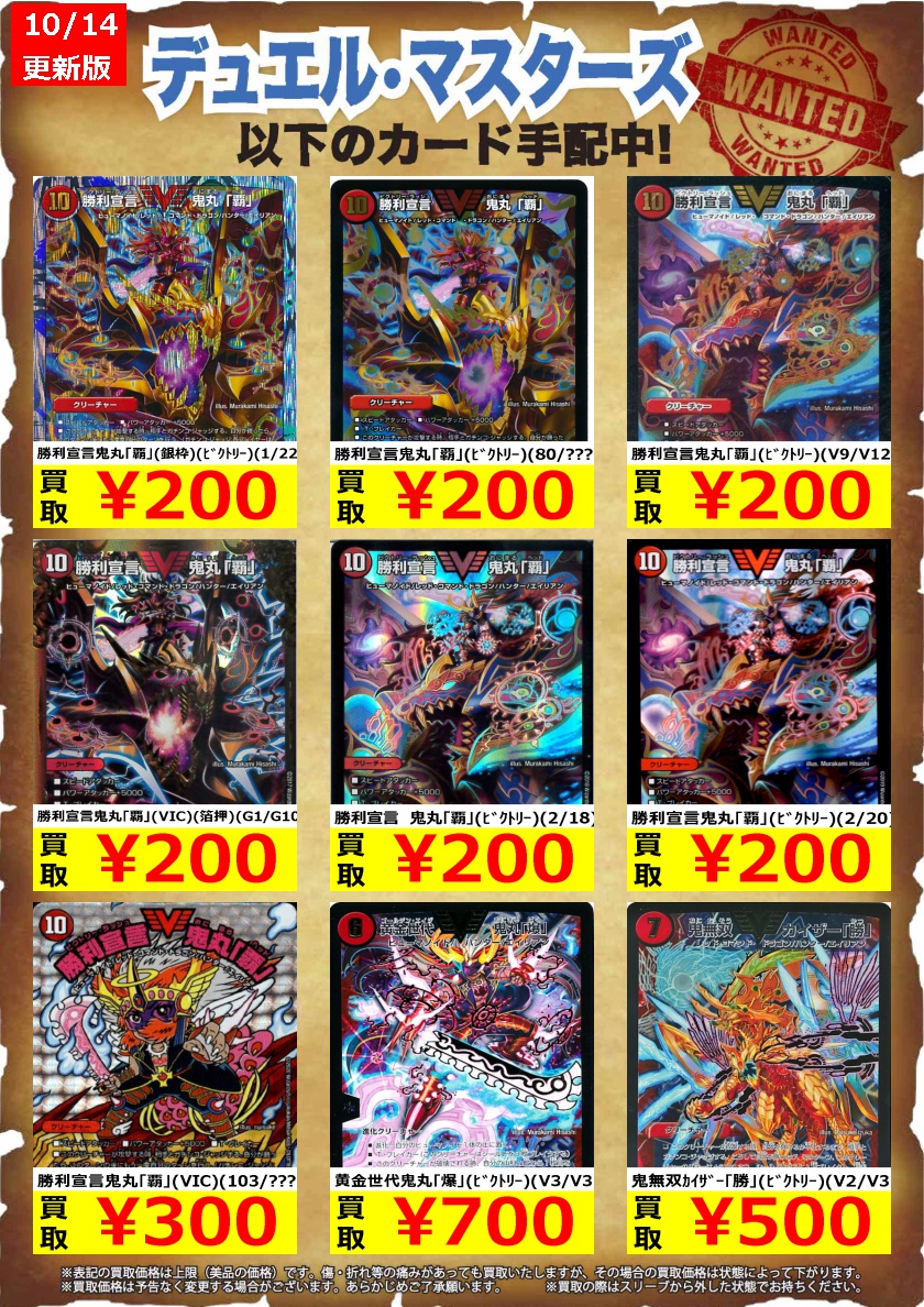 デュエルマスターズ高価買取更新しました 無法伝説ｶﾂﾏｽﾀｰ（金