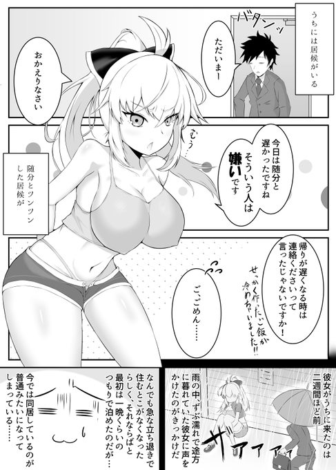 居候ちゃんは懐かない
#オリジナル漫画 