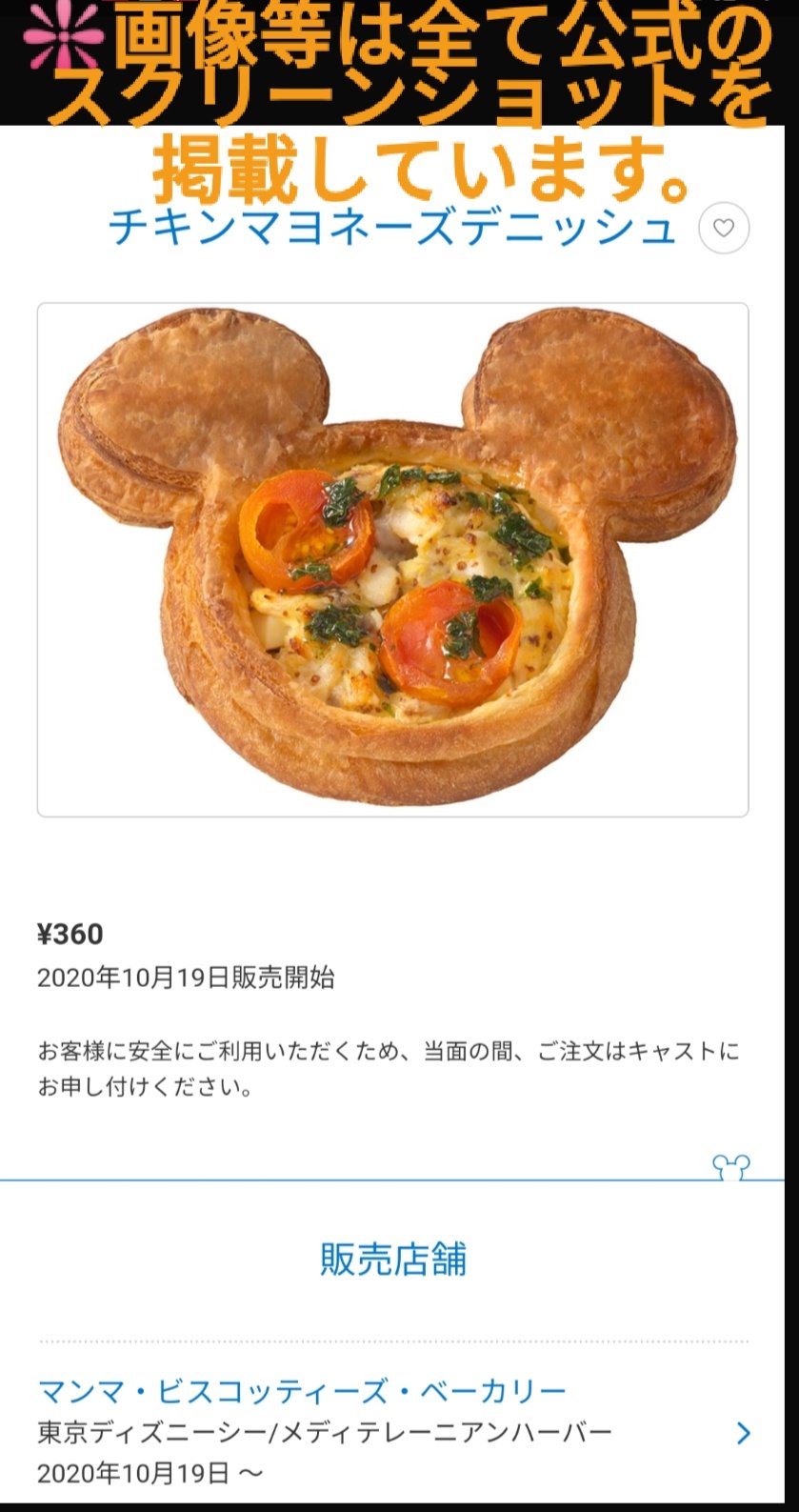 Tdr ディズニー ぷらん マンマ 新メニュー 19日販売開始 ミッキー形デニッシュ パン チキンマヨネーズデニッシュ 360円 アップルクリームパイ 400円 シー マンマ ビスコッティーズ ベーカリー キャストに注文 ミートパイ 18日で販売終了の様 ランド Tdr ディズニー ぷらん マンマ 新メニュー 19日販売開始 ミッキー形デニッシュ パン チキンマヨネーズデニッシュ 360円 アップルクリームパイ 400円 シー マンマ ビスコッティーズ ベーカリー キャストに注文 ミートパイ 18日で販売終了の様 ランド