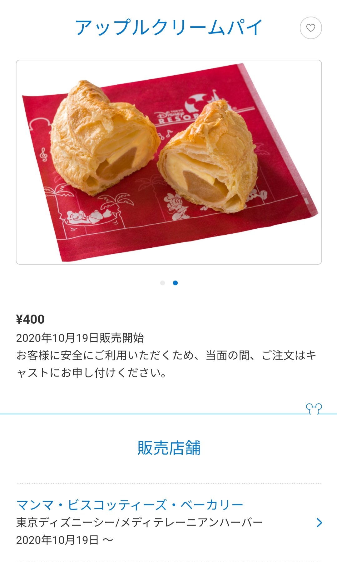 Twitter 上的 Tdr ディズニー ぷらん マンマ 新メニュー 19日販売開始 ミッキー形デニッシュ パン チキンマヨネーズデニッシュ 360円 アップルクリームパイ 400円 シー マンマ ビスコッティーズ ベーカリー キャストに注文 ミートパイ 18日で販売終了の様 ランド