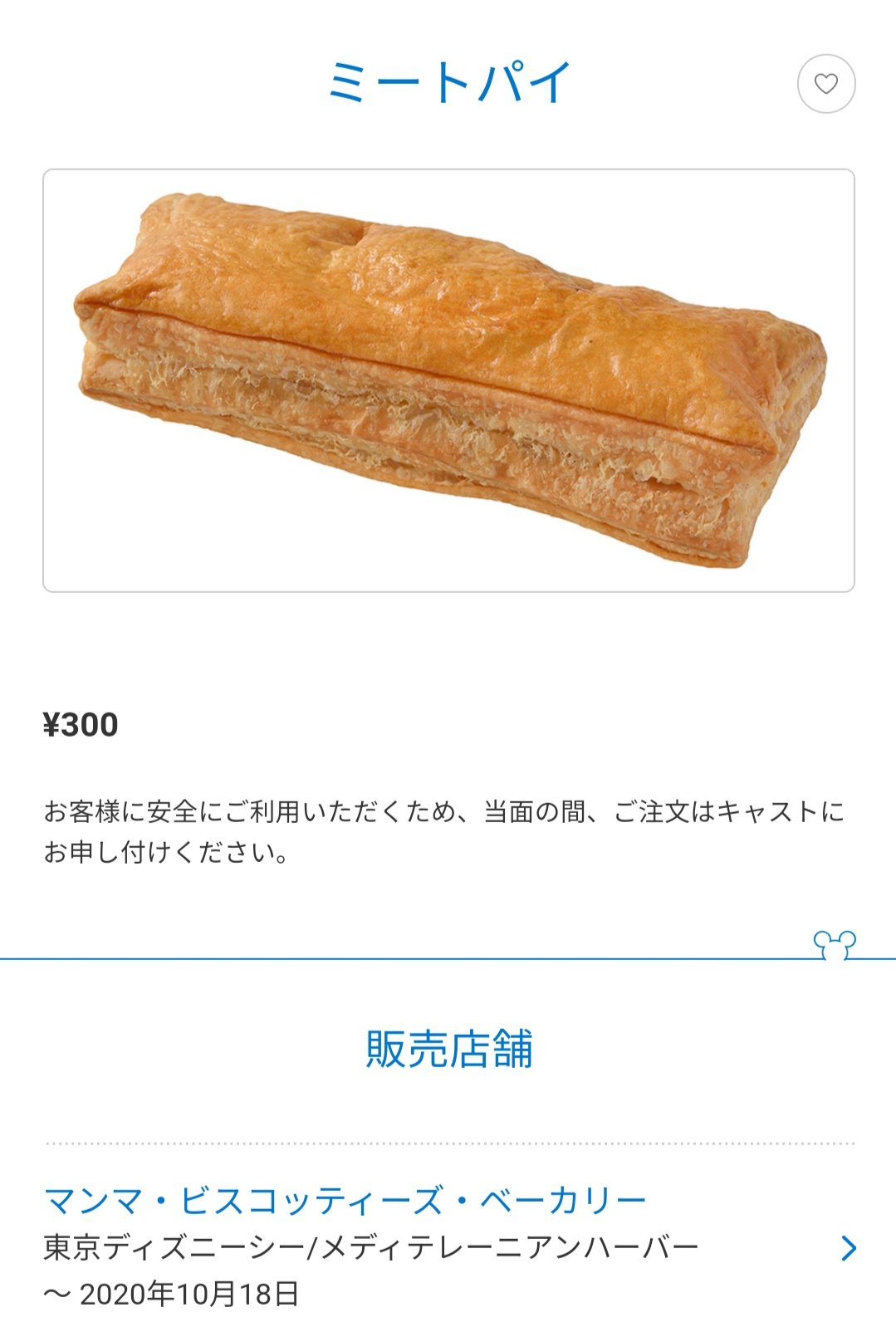 Twitter 上的 Tdr ディズニー ぷらん マンマ 新メニュー 19日販売開始 ミッキー形デニッシュ パン チキンマヨネーズデニッシュ 360円 アップルクリームパイ 400円 シー マンマ ビスコッティーズ ベーカリー キャストに注文 ミートパイ 18日で販売終了の様 ランド