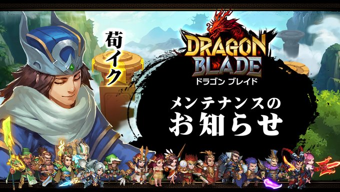 三国志烈伝ドラゴンブレイド ドラブレ 三国育成カードrpgのニュース 最新つぶやきまとめ Iphoneアプリ ページ2 Applion 三国志烈伝ドラゴンブレイド ドラブレ 三国育成カードrpgのニュース 最新つぶやきまとめ Iphoneアプリ ページ2 Applion