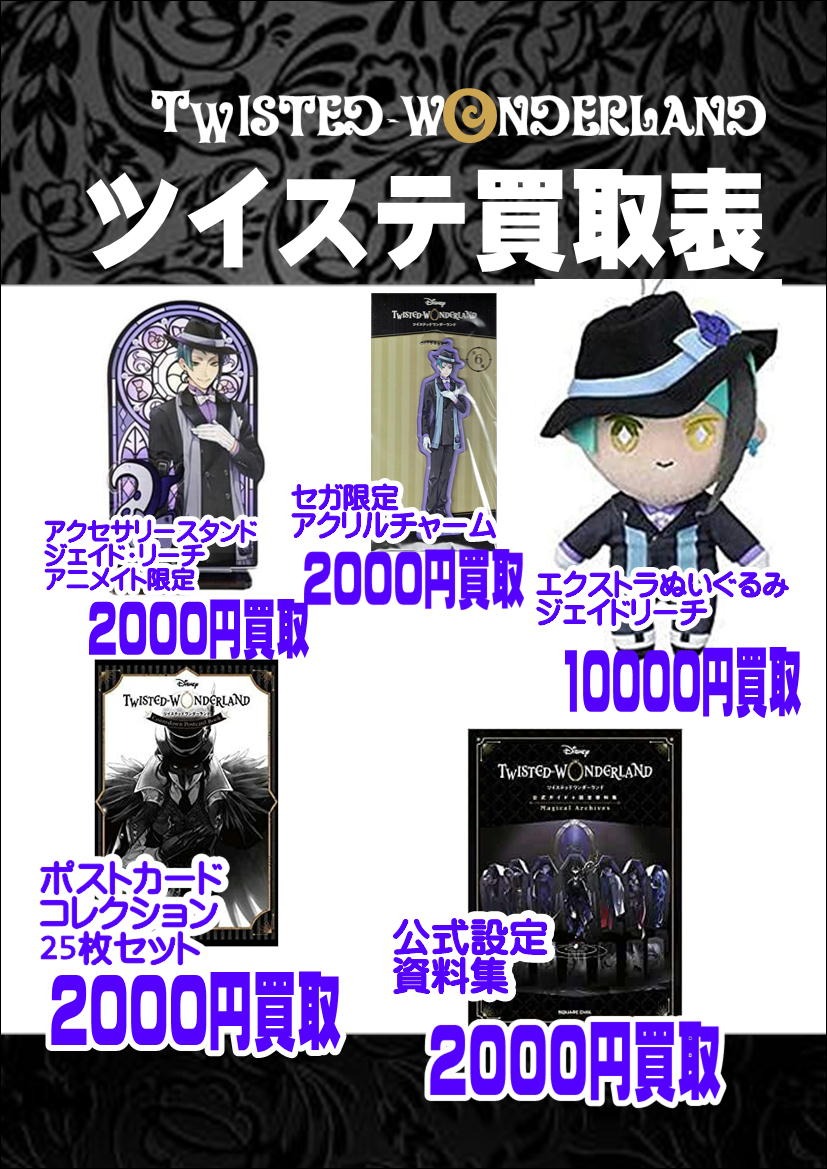 ツイステッドワンダーランド 大人気キャラクターのジェイドリーチの