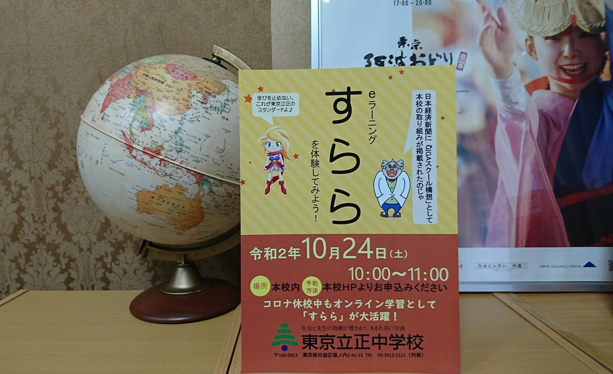 東京立正中学高等学校 本校の取り組みが日経新聞に掲載されました すらら 体験会開催します 小学生のみなさんお待ちしています すらら 東京立正チャンネル Eラーニング