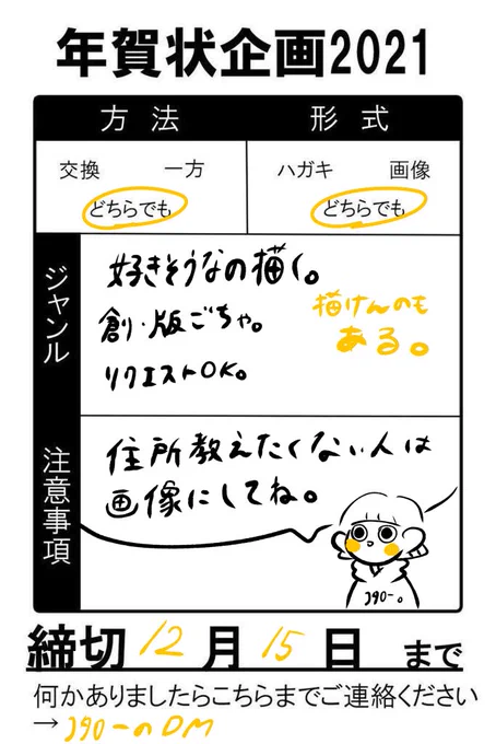 年賀状送ってもいいよって人リプもしくはDMに一言お願いします?‍♀️
一人一人手描きするよ〜
相互限定で

#年賀状企画2021 