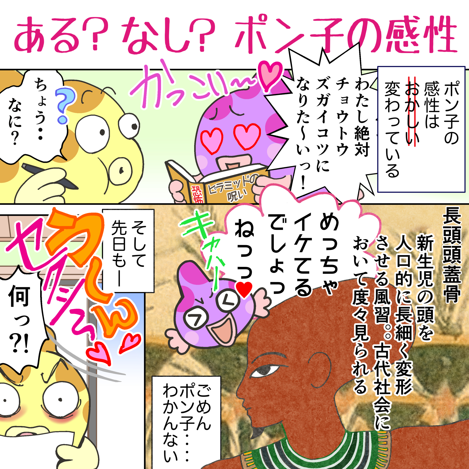 七式工房 最近学校でエロいだの セクシーだの 変な言葉を覚えてきて そして 間違った使い方をしているポン子 でもポン子なら ツタンカーメンにお仕えできるかもしれない ファーブルと徹夜で語り合えるかもしれない イラスト好きな人と繋がりたい